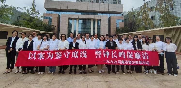 以案为鉴知敬畏 与廉同行守初心