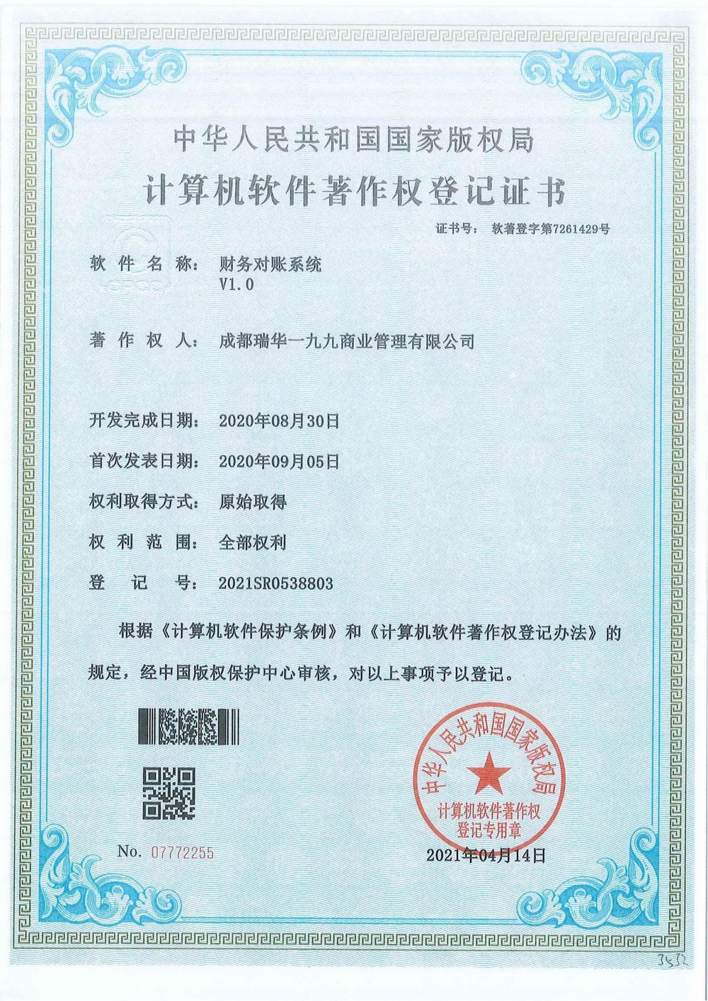 财务对账系统