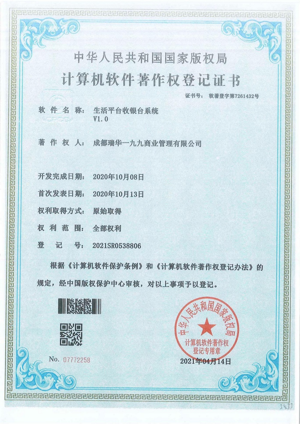 生活平台收银台系统