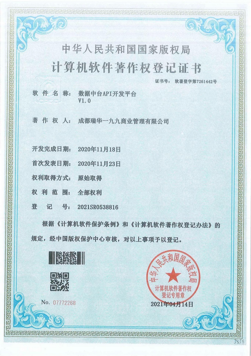 数据中台API开发平台