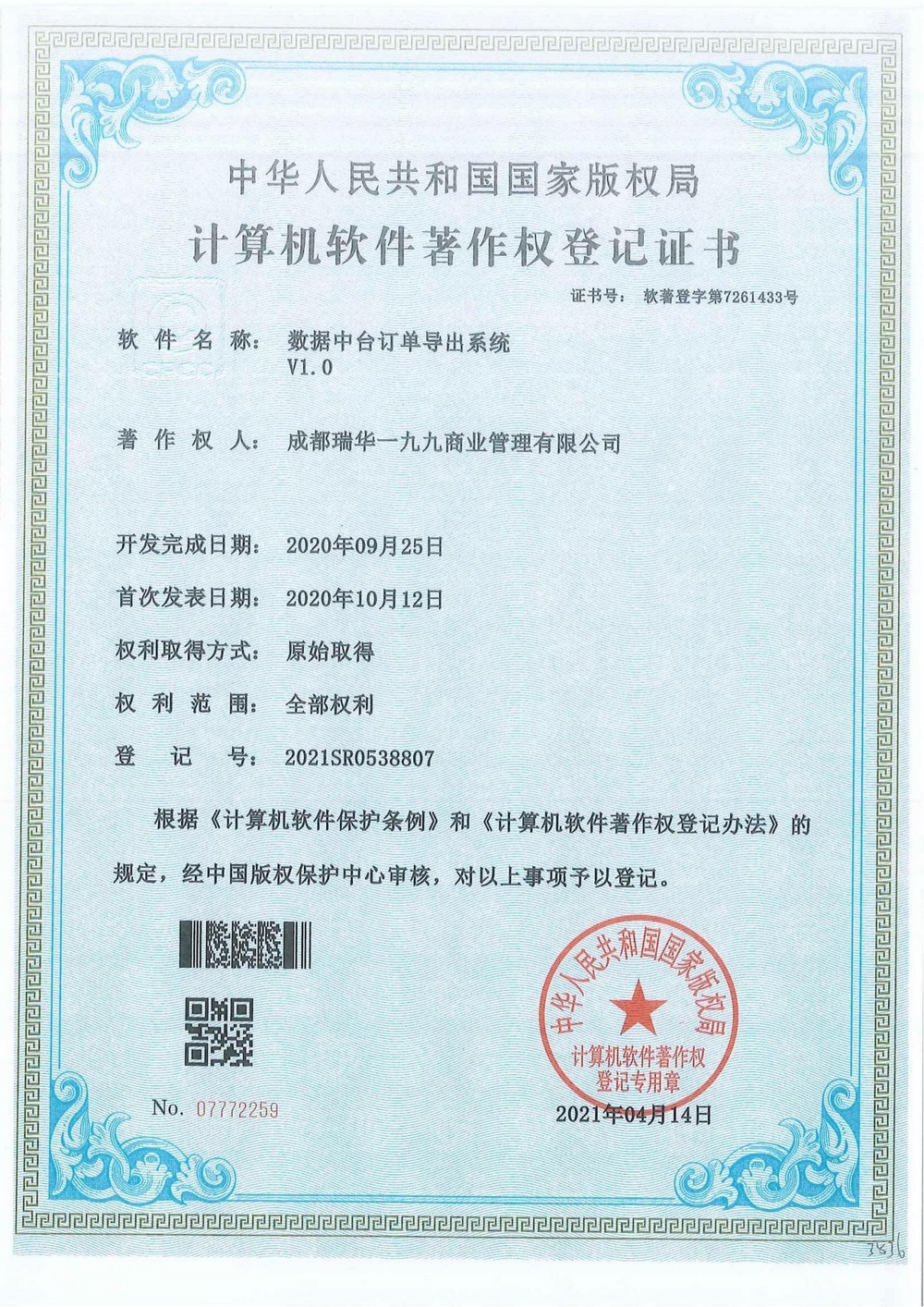数据中台订单导出系统
