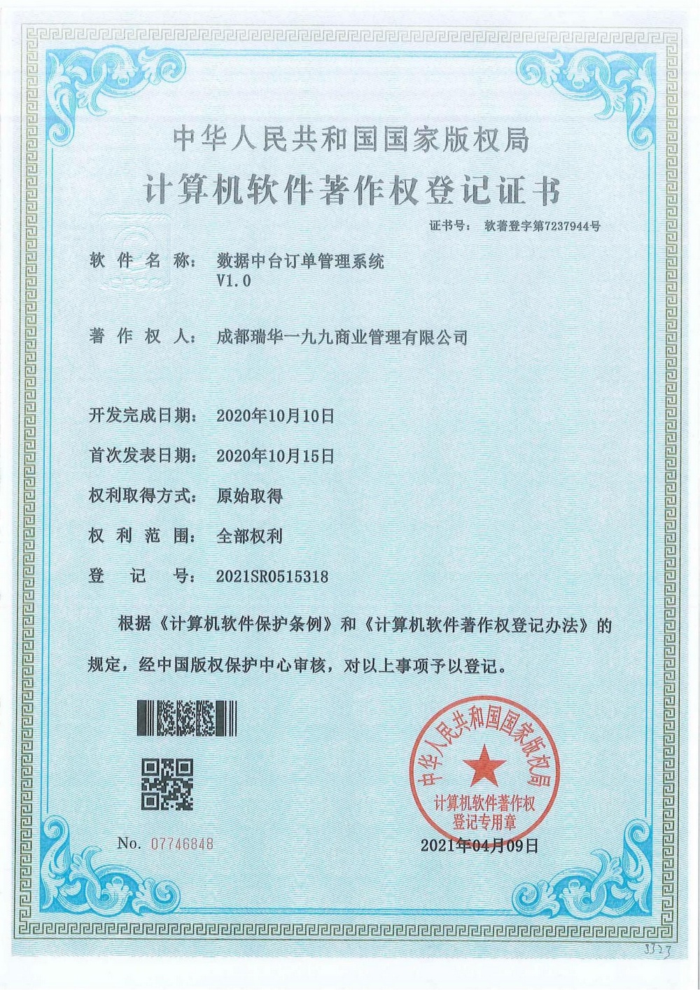 数据中台订单管理系统