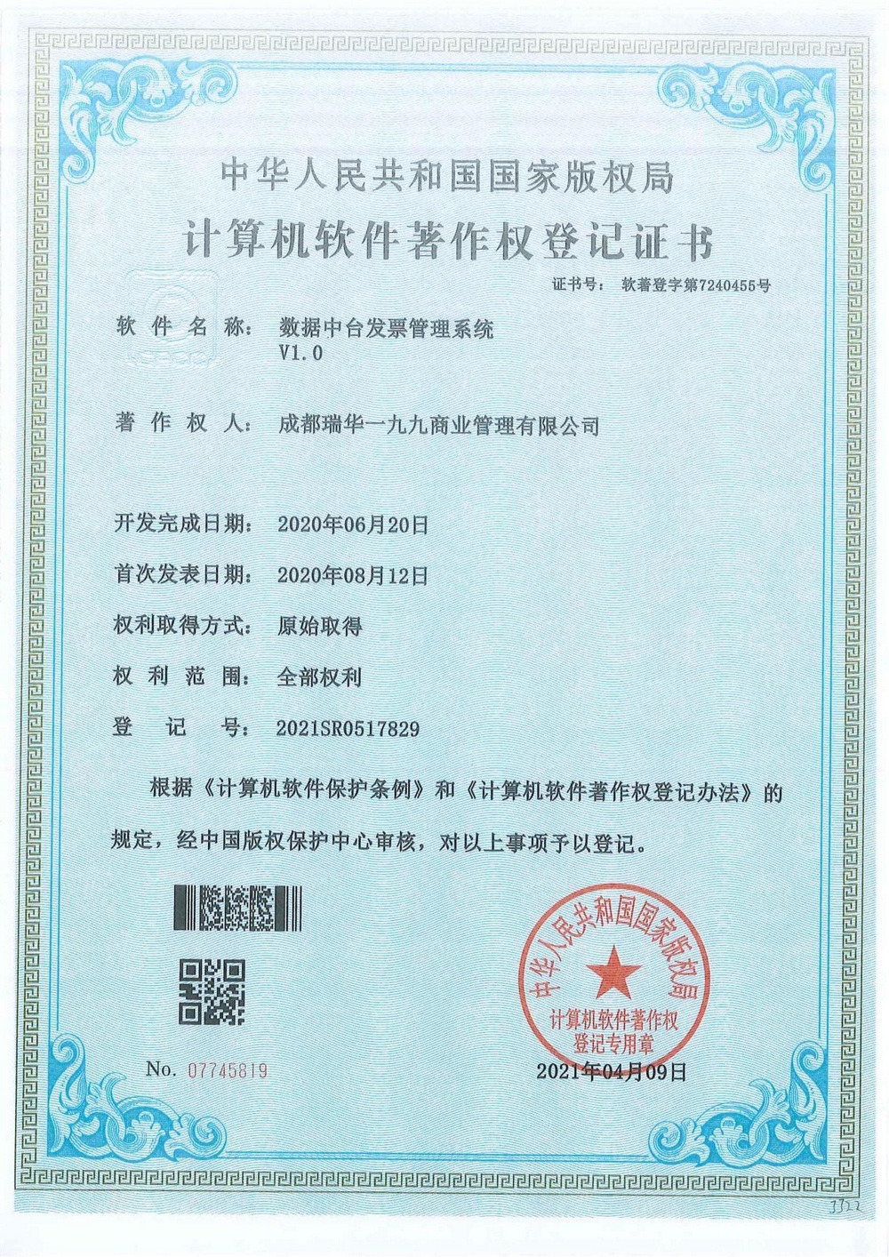 数据中台发票管理系统
