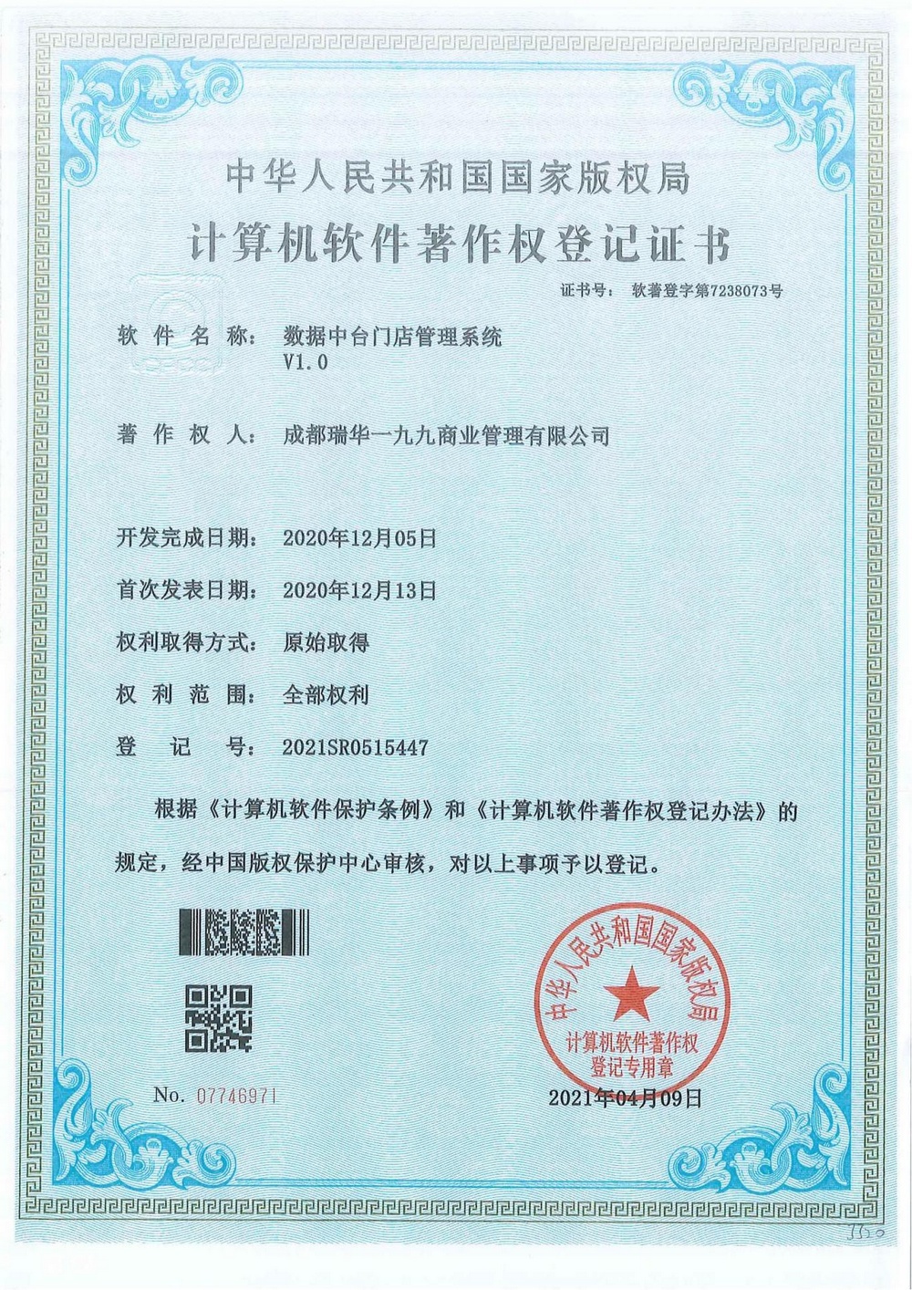 数据中台门店管理系统