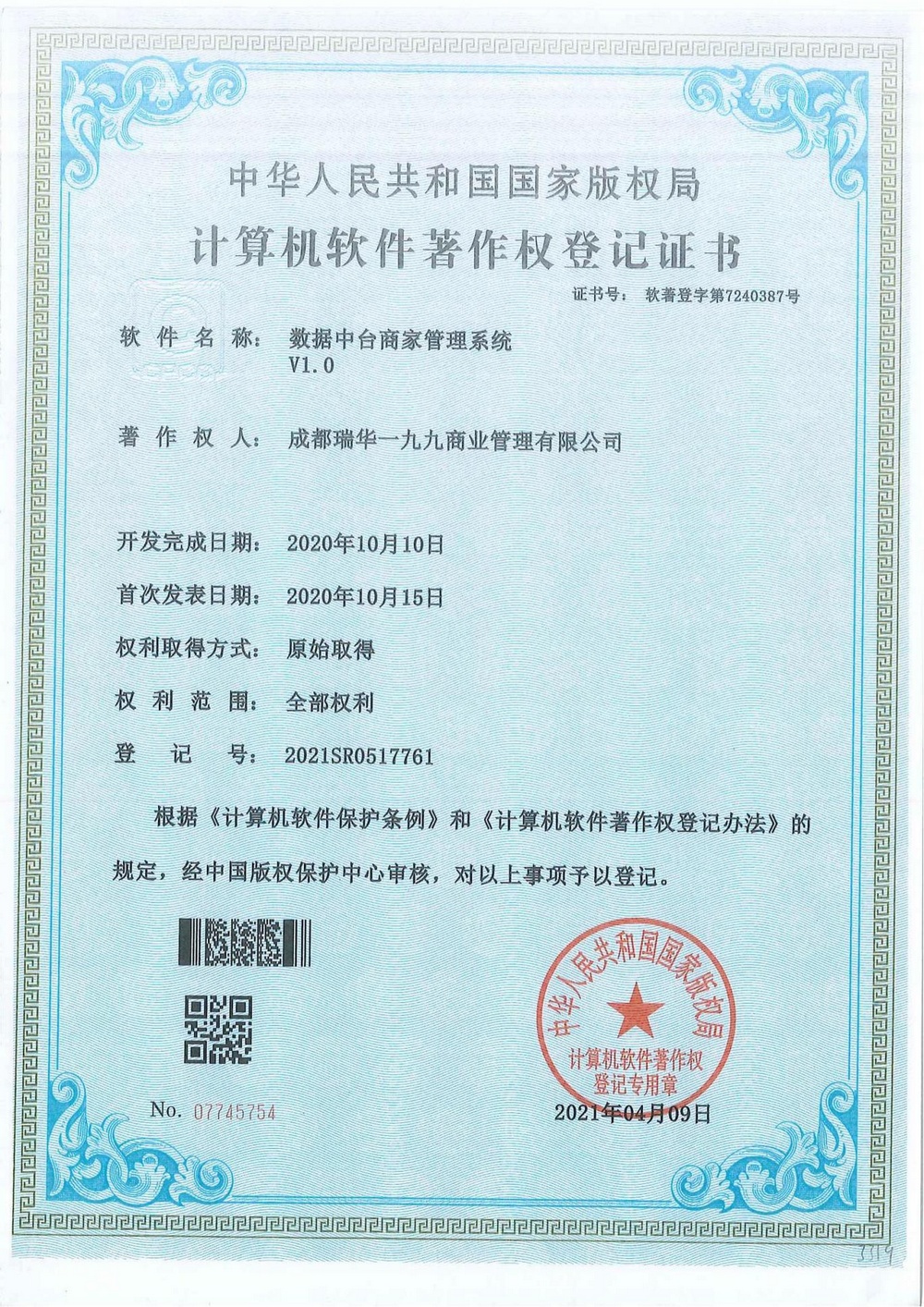 数据中台商家管理系统