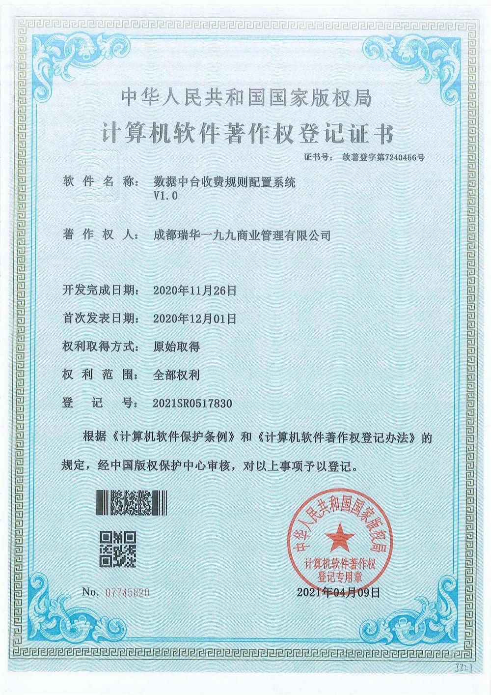 数据中台收费规则配置系统