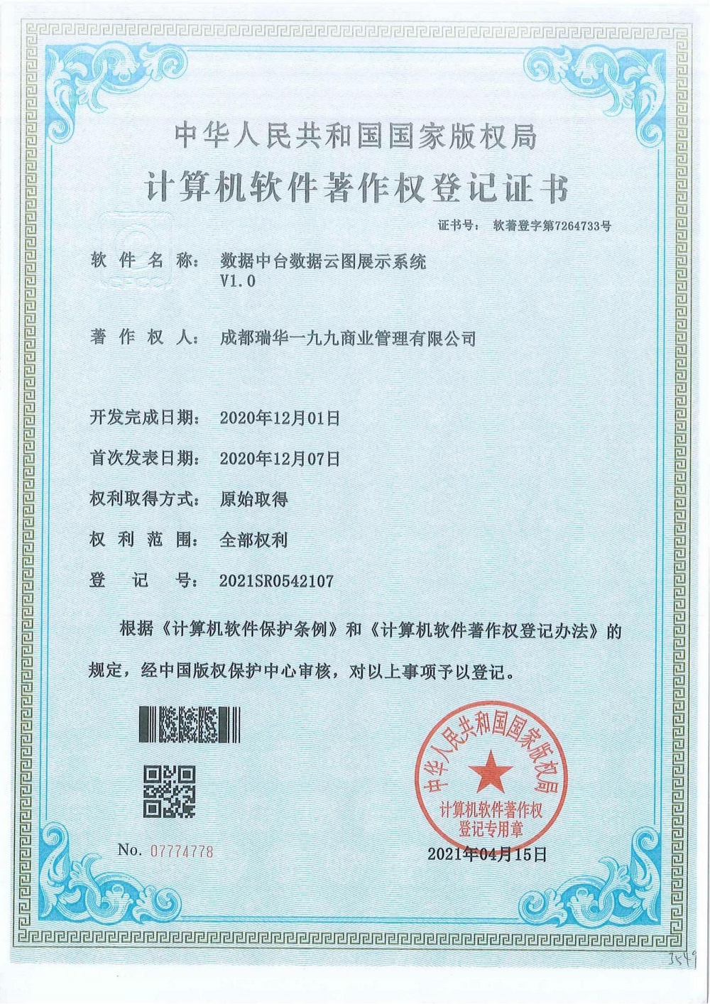 数据中台数据云图展示系统