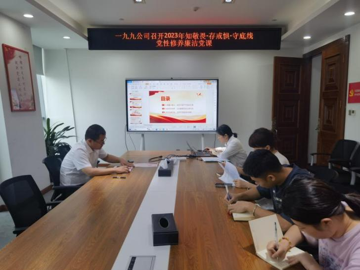 知敬畏 存戒惧 守底线