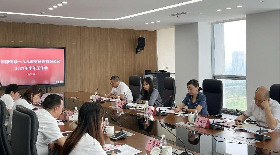 锚定目标谋发展  奋楫笃行谱新篇 —— 2023年半年工作会暨党风廉政建设和反腐败工作推进会 