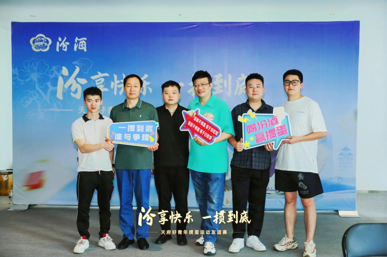 “汾享快乐 一掼到底”
