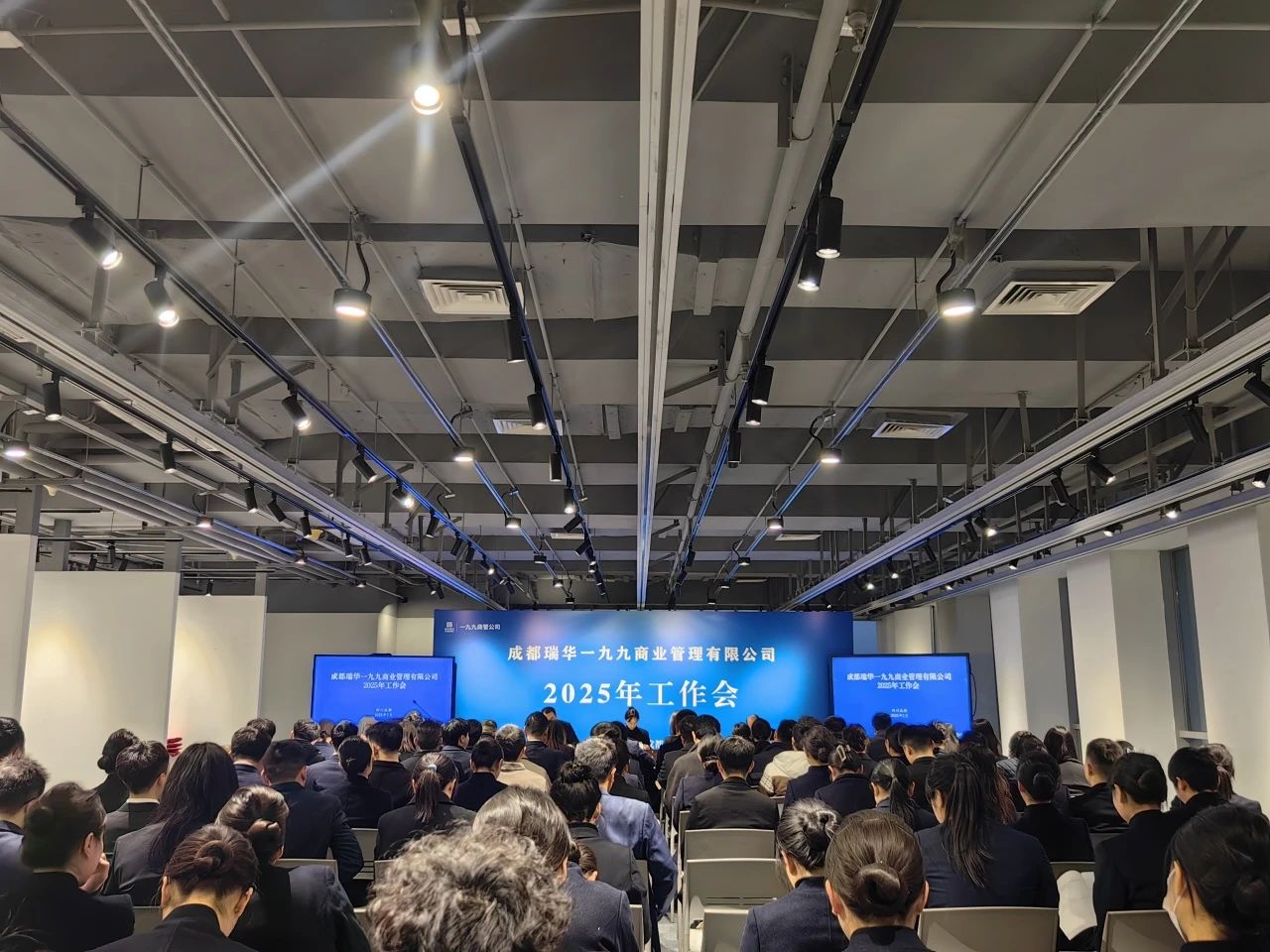 一九九公司召开2025年工作会暨节后复工复产工作会