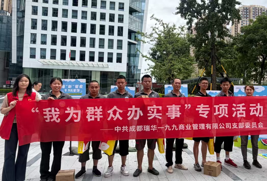 一心服务暖“骑士” 九九红韵聚新力——一九九商管公司党支部“7・17骑士节”党建联建主题活动